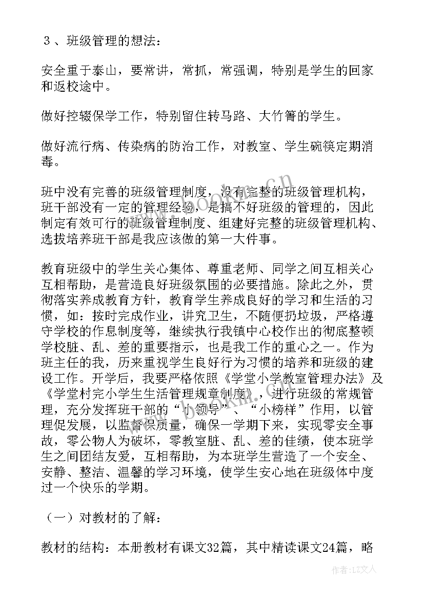 最新小学语文四年级语文教学计划 语文教学计划(大全11篇)