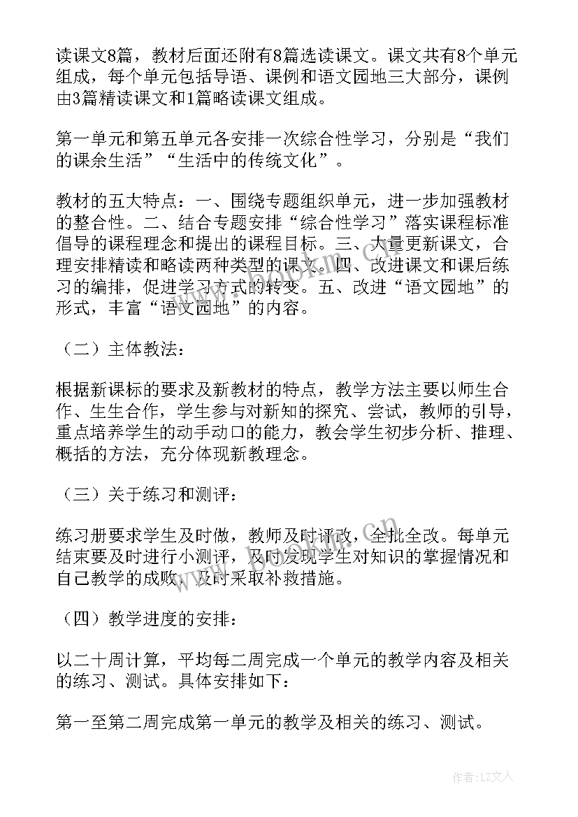 最新小学语文四年级语文教学计划 语文教学计划(大全11篇)