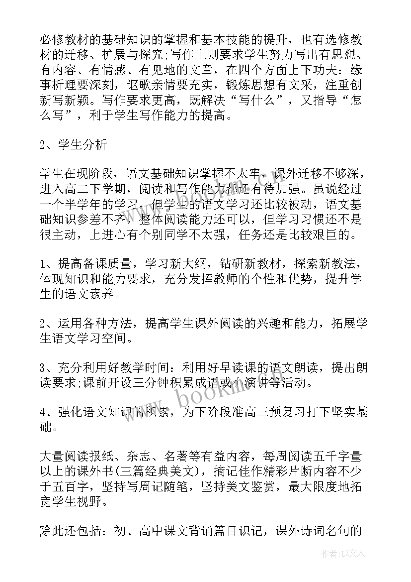 最新小学语文四年级语文教学计划 语文教学计划(大全11篇)