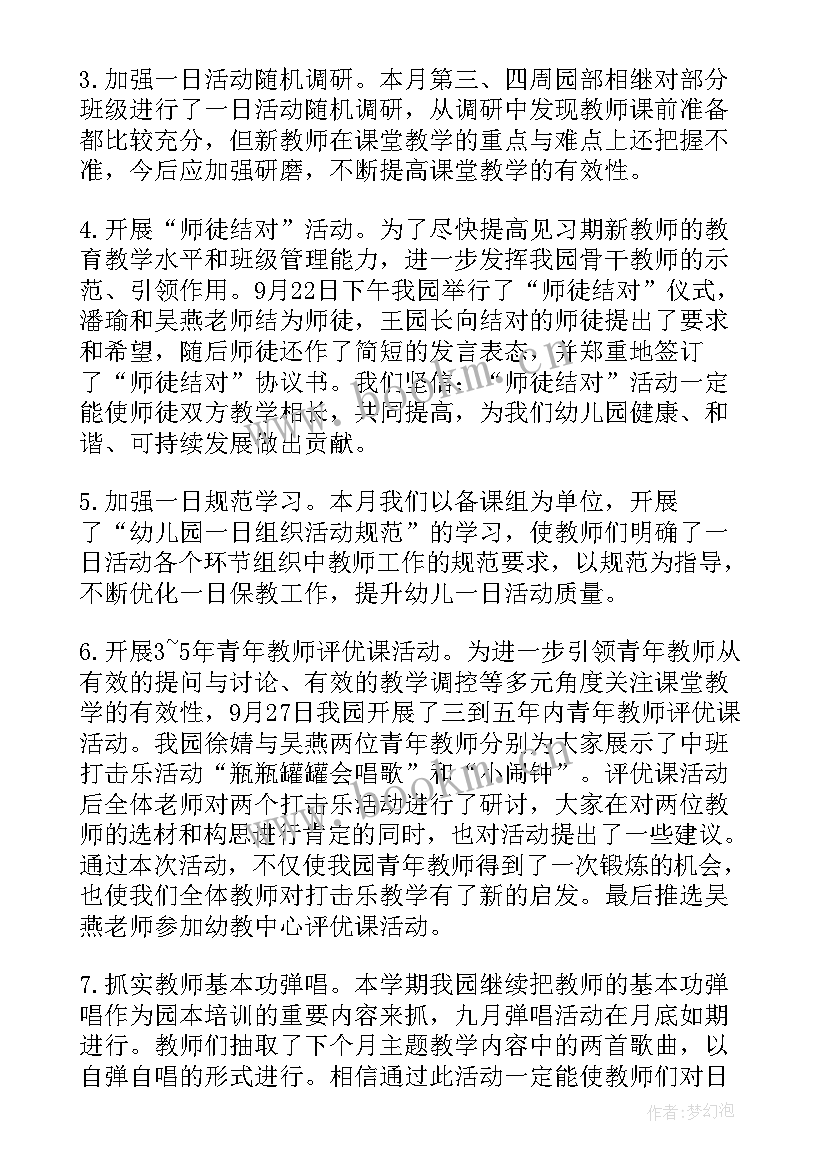 幼儿园中班月份月计划(精选12篇)