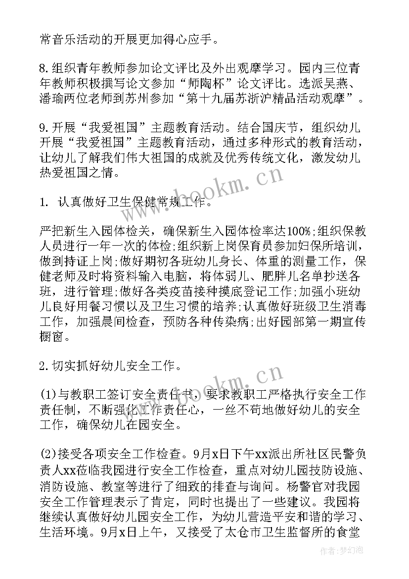 幼儿园中班月份月计划(精选12篇)