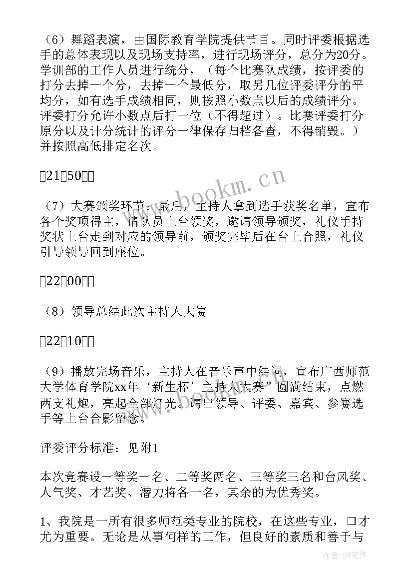 大学打字比赛策划案(优秀8篇)