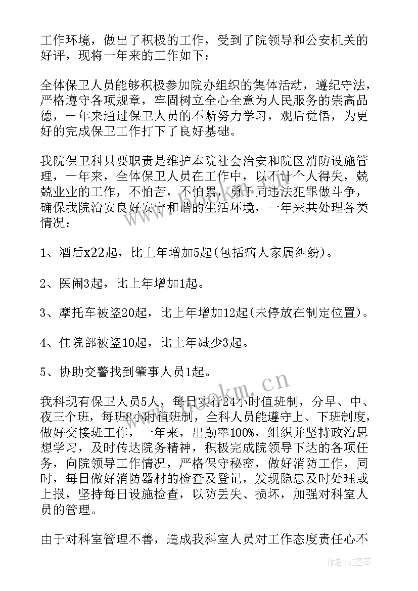 2023年医院保卫科长述职报告总结好一点 医院保卫科长个人述职报告(优质11篇)