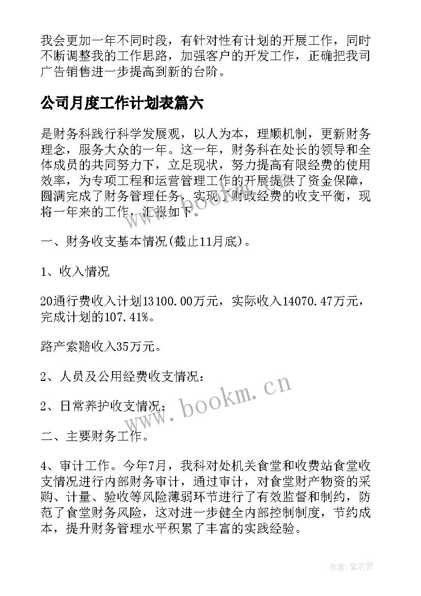 2023年公司月度工作计划表 公司职员个人工作计划(实用18篇)