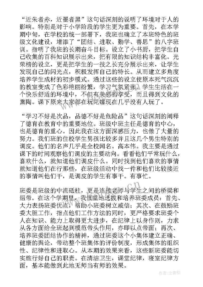 最新五年级班主任工作总结(精选14篇)