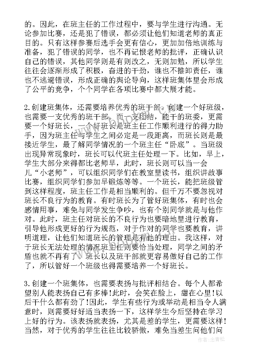 最新五年级班主任工作总结(精选14篇)