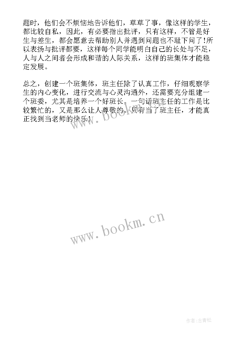 最新五年级班主任工作总结(精选14篇)