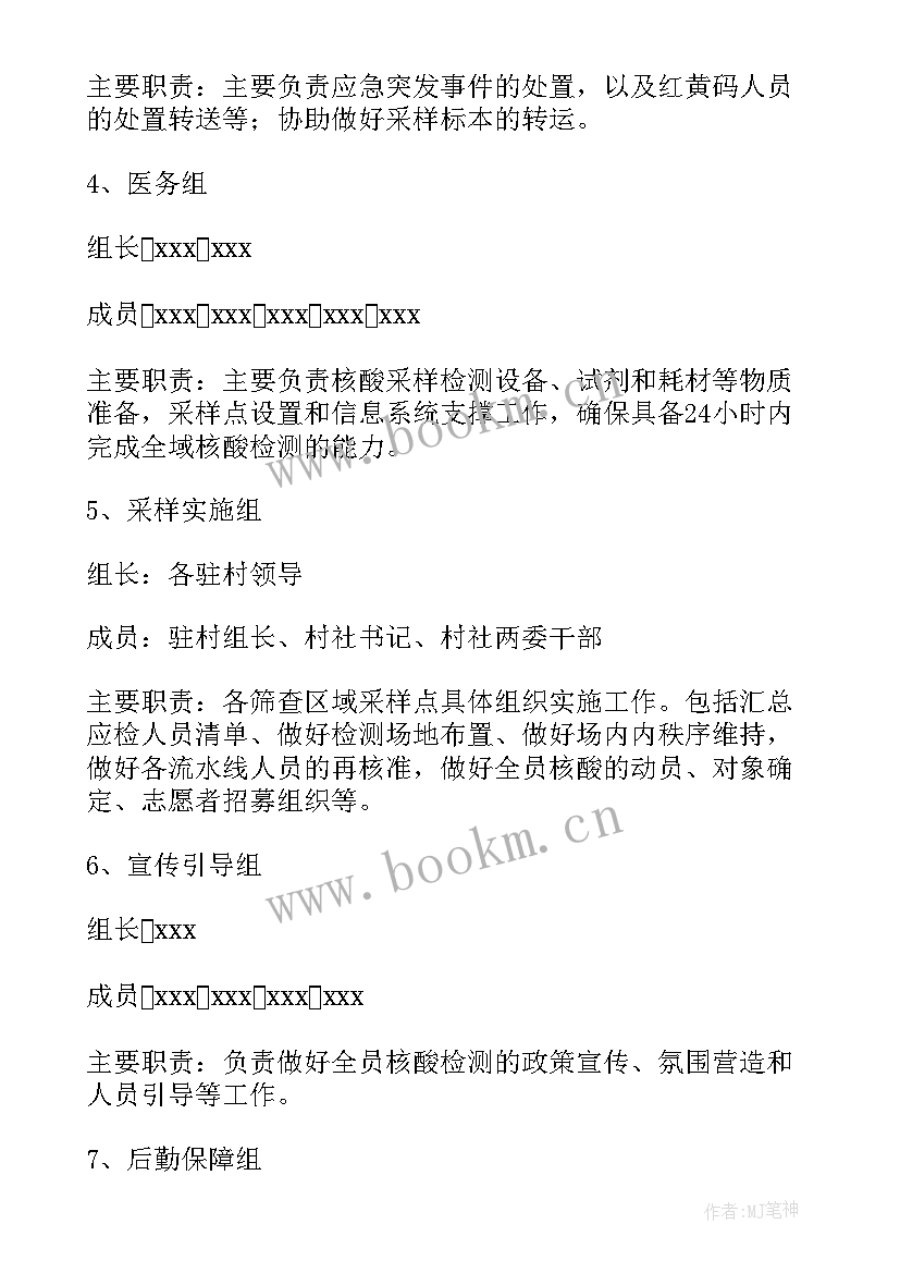 师生员工核酸检测工作方案及流程 全民核酸检测工作方案(优质8篇)