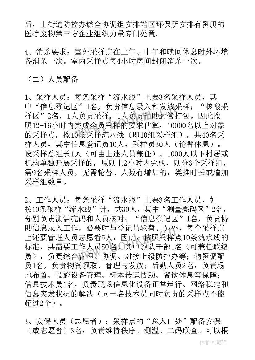 师生员工核酸检测工作方案及流程 全民核酸检测工作方案(优质8篇)