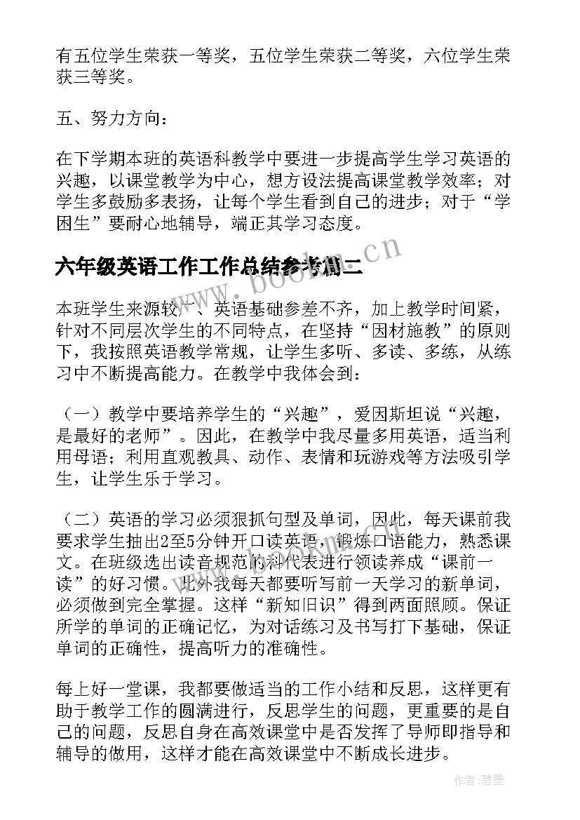 2023年六年级英语工作工作总结参考 六年级英语老师工作总结(大全12篇)