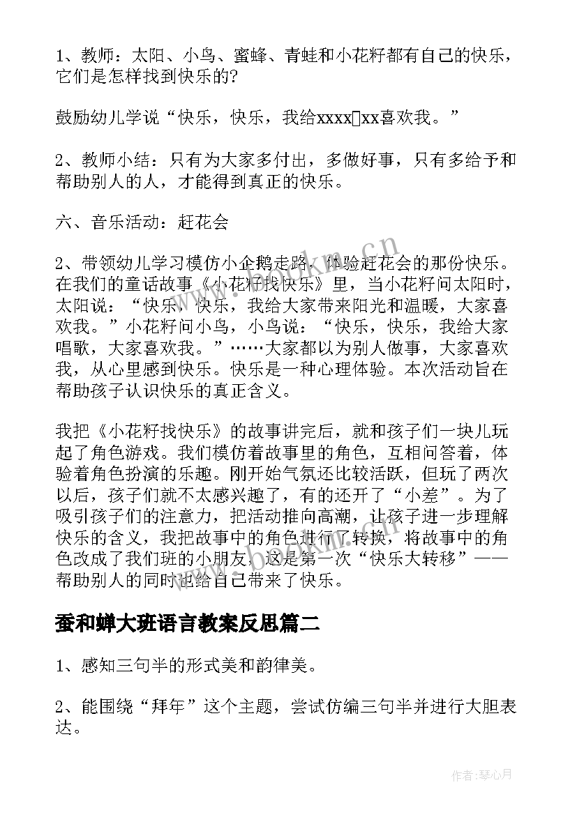 2023年蚕和蝉大班语言教案反思(模板11篇)