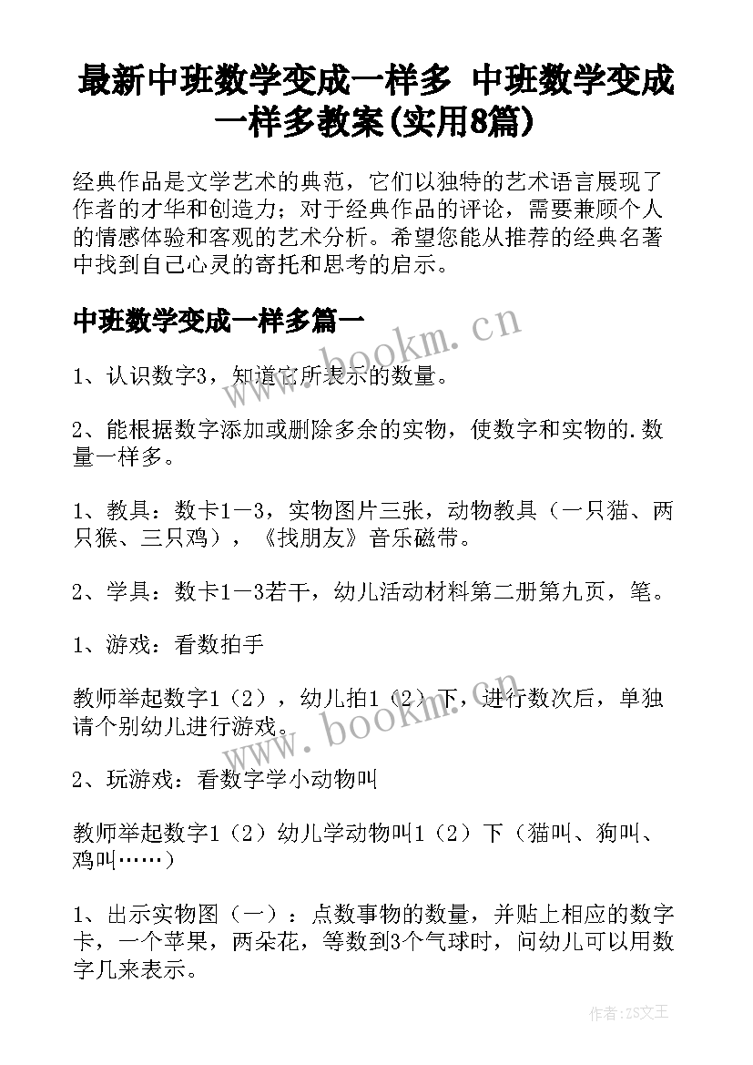 最新中班数学变成一样多 中班数学变成一样多教案(实用8篇)