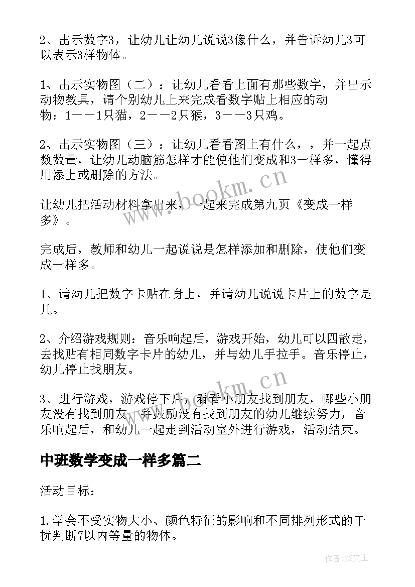 最新中班数学变成一样多 中班数学变成一样多教案(实用8篇)