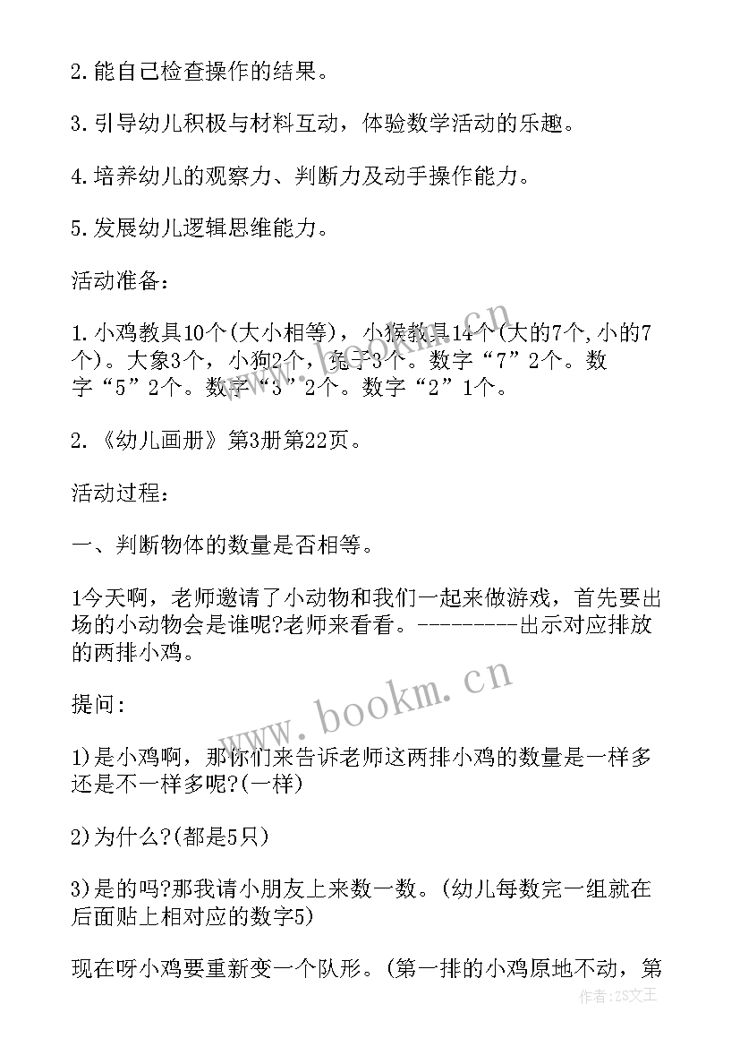 最新中班数学变成一样多 中班数学变成一样多教案(实用8篇)