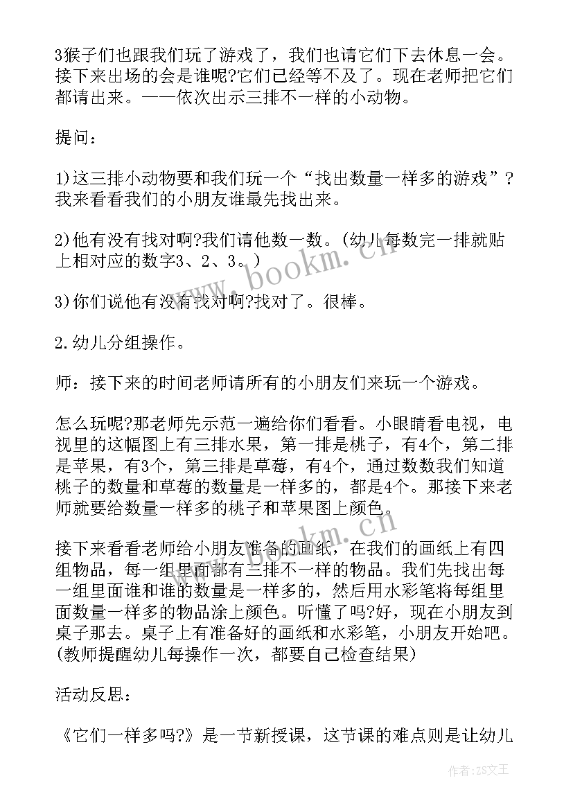 最新中班数学变成一样多 中班数学变成一样多教案(实用8篇)