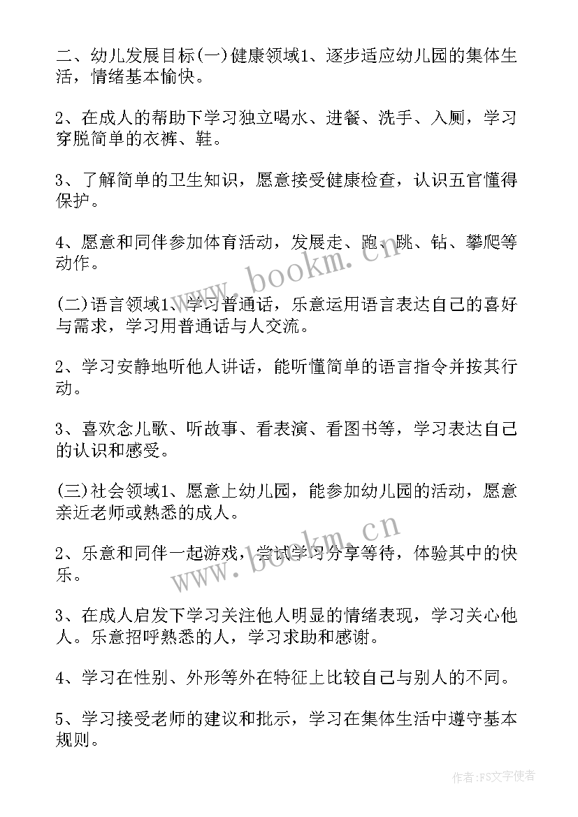 最新小班春季保育员个人工作计划 春季小班保育个人计划(优秀9篇)