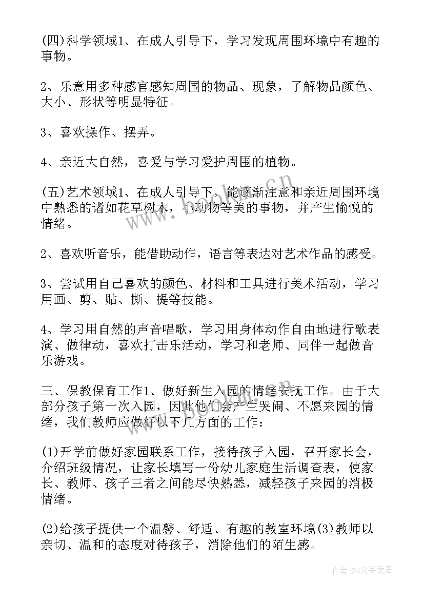 最新小班春季保育员个人工作计划 春季小班保育个人计划(优秀9篇)