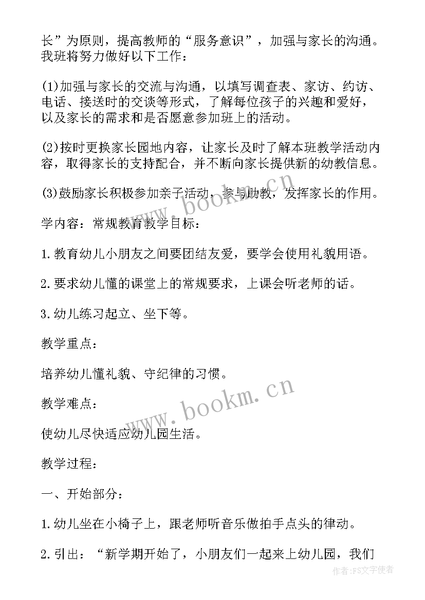 最新小班春季保育员个人工作计划 春季小班保育个人计划(优秀9篇)