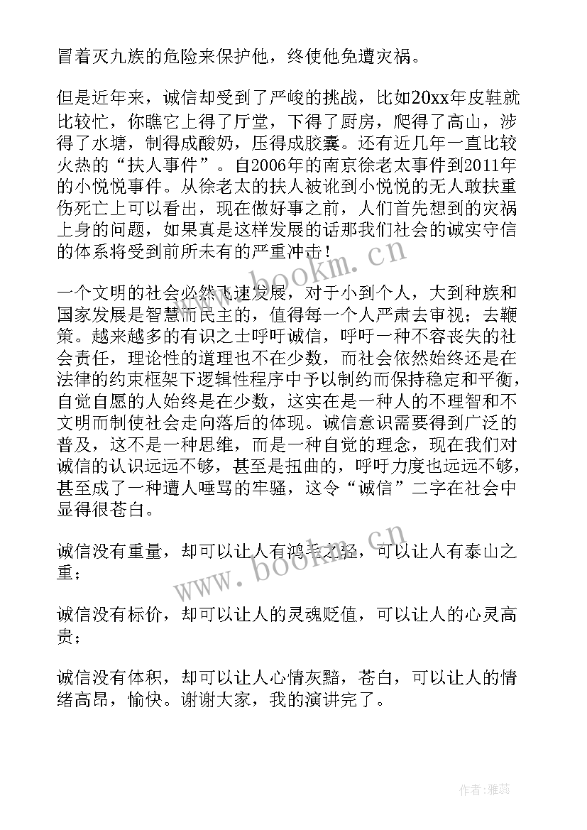 最新诚信的演讲稿五分钟(实用8篇)