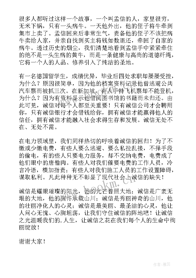 最新诚信的演讲稿五分钟(实用8篇)