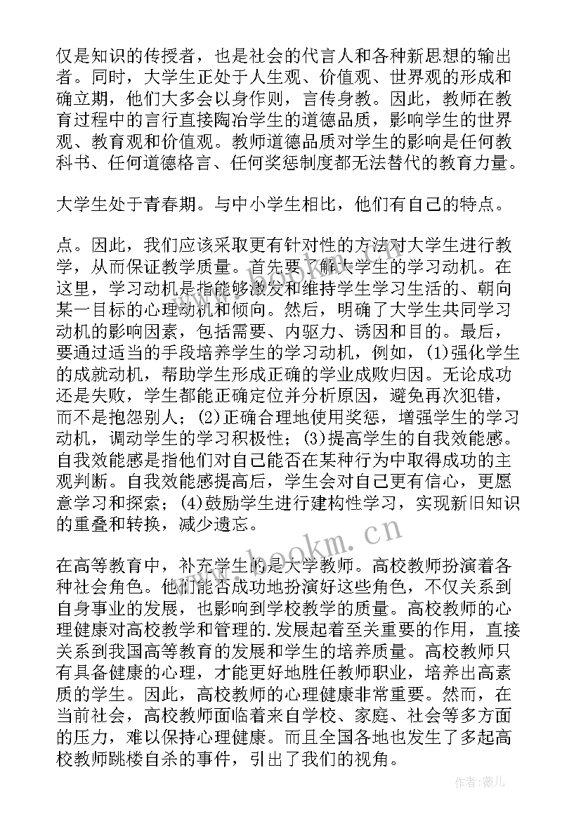 心理课程心得感悟(模板15篇)