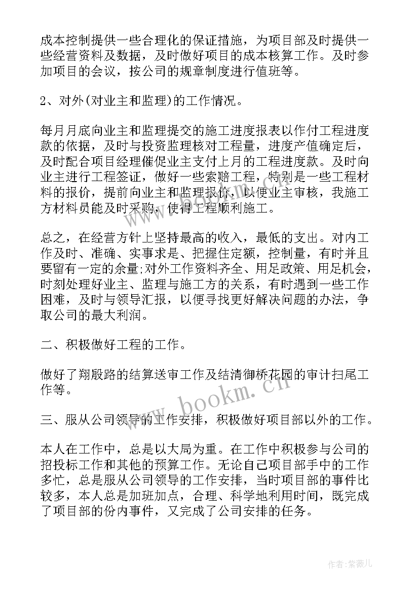 预算员工作总结 预算员年终工作总结(通用5篇)