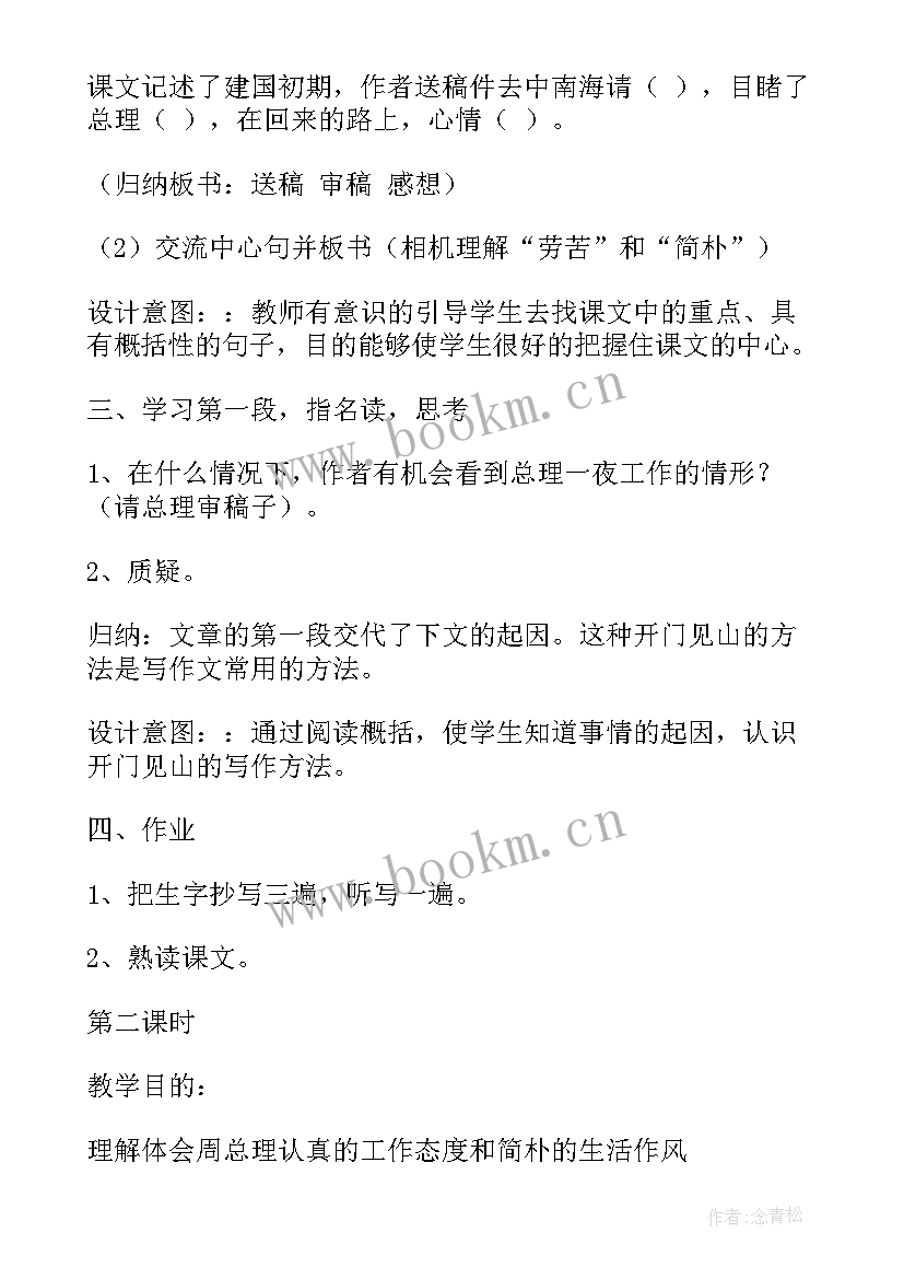 最新一夜的工作教案设计第二课时(优秀15篇)