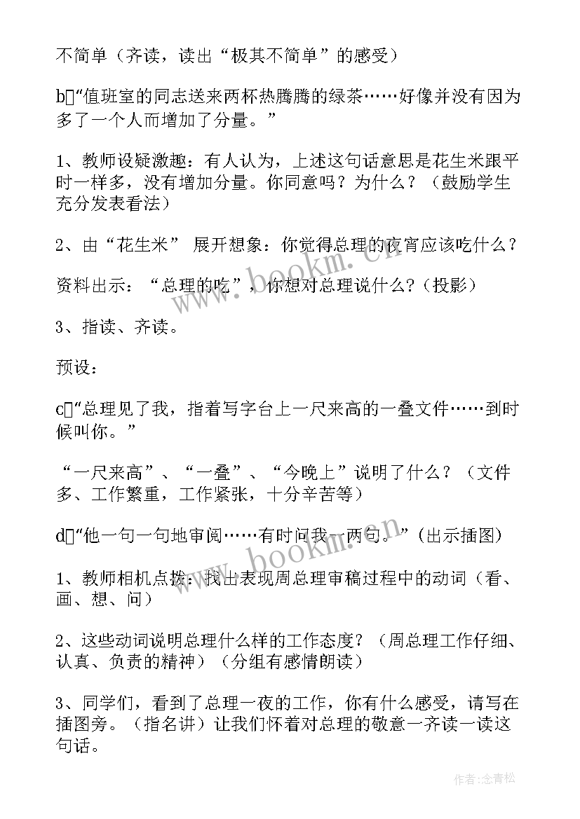 最新一夜的工作教案设计第二课时(优秀15篇)