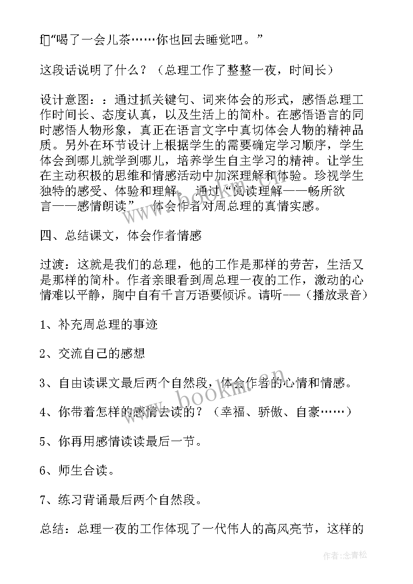 最新一夜的工作教案设计第二课时(优秀15篇)