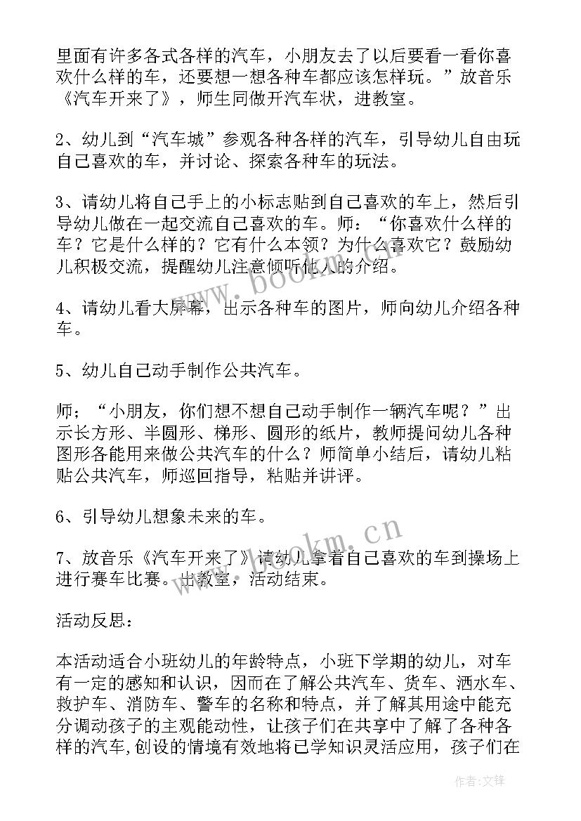 2023年小班科学猜猜看教案 小班科学公开课教案有趣的溶解(优质13篇)