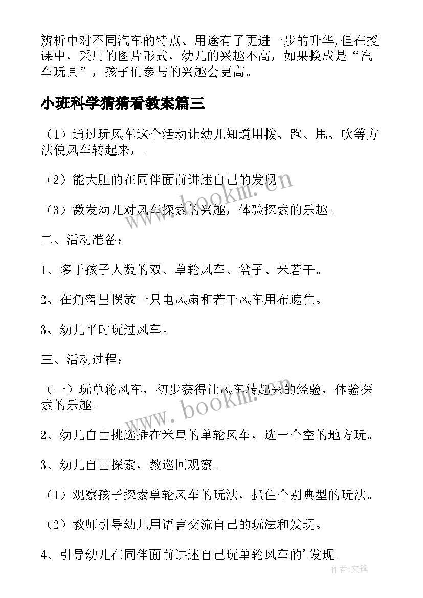 2023年小班科学猜猜看教案 小班科学公开课教案有趣的溶解(优质13篇)