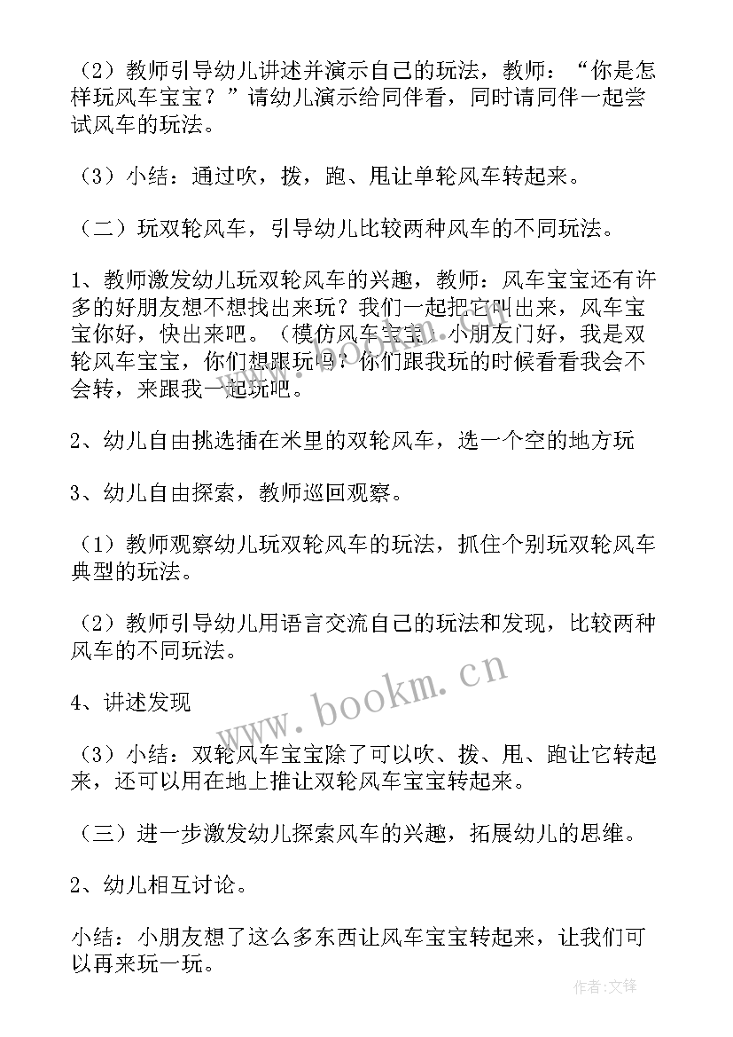 2023年小班科学猜猜看教案 小班科学公开课教案有趣的溶解(优质13篇)