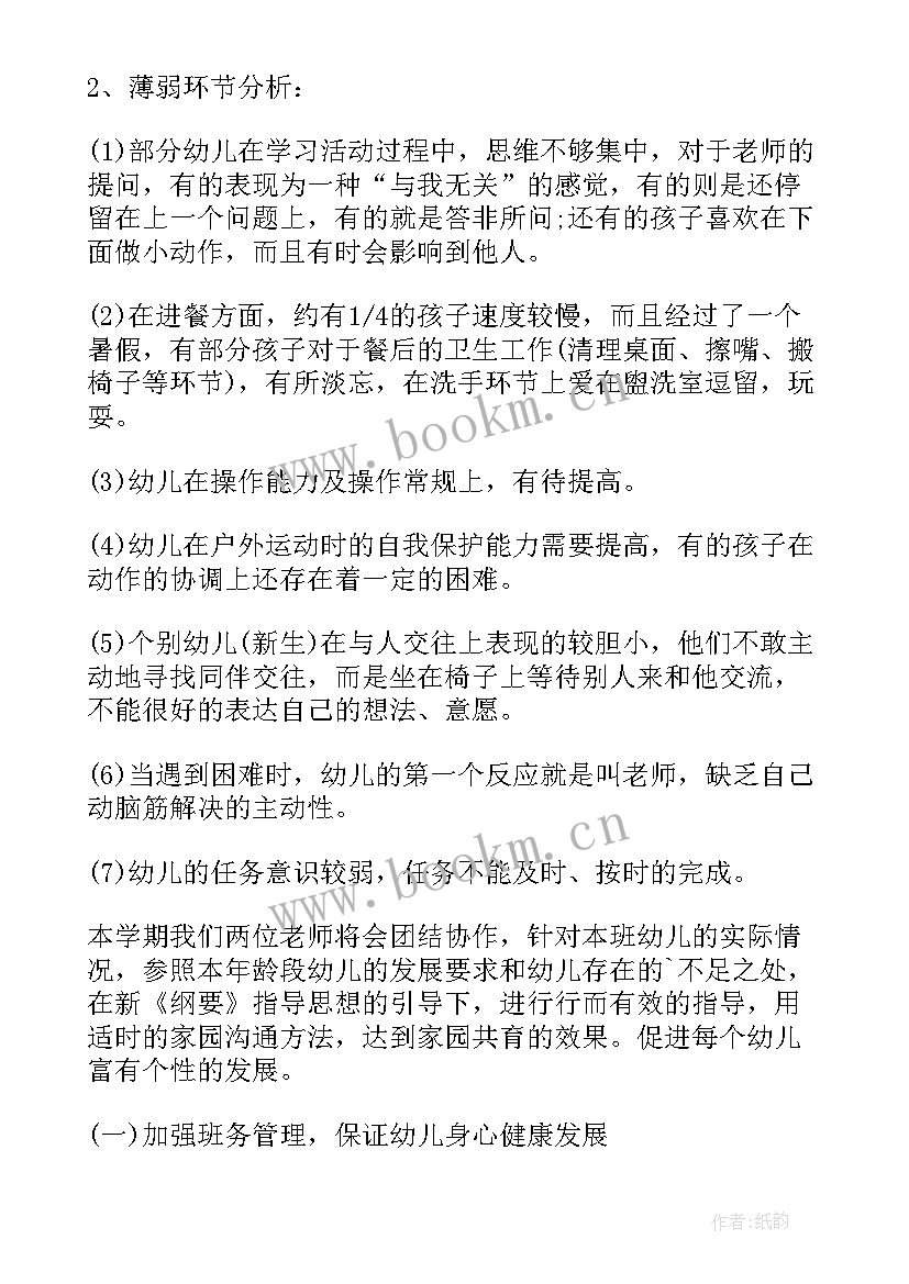 最新幼儿中班教学计划(优秀19篇)