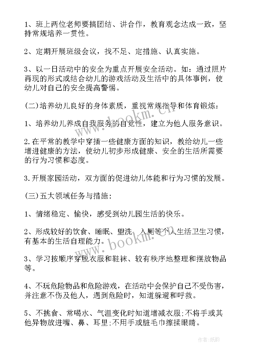 最新幼儿中班教学计划(优秀19篇)