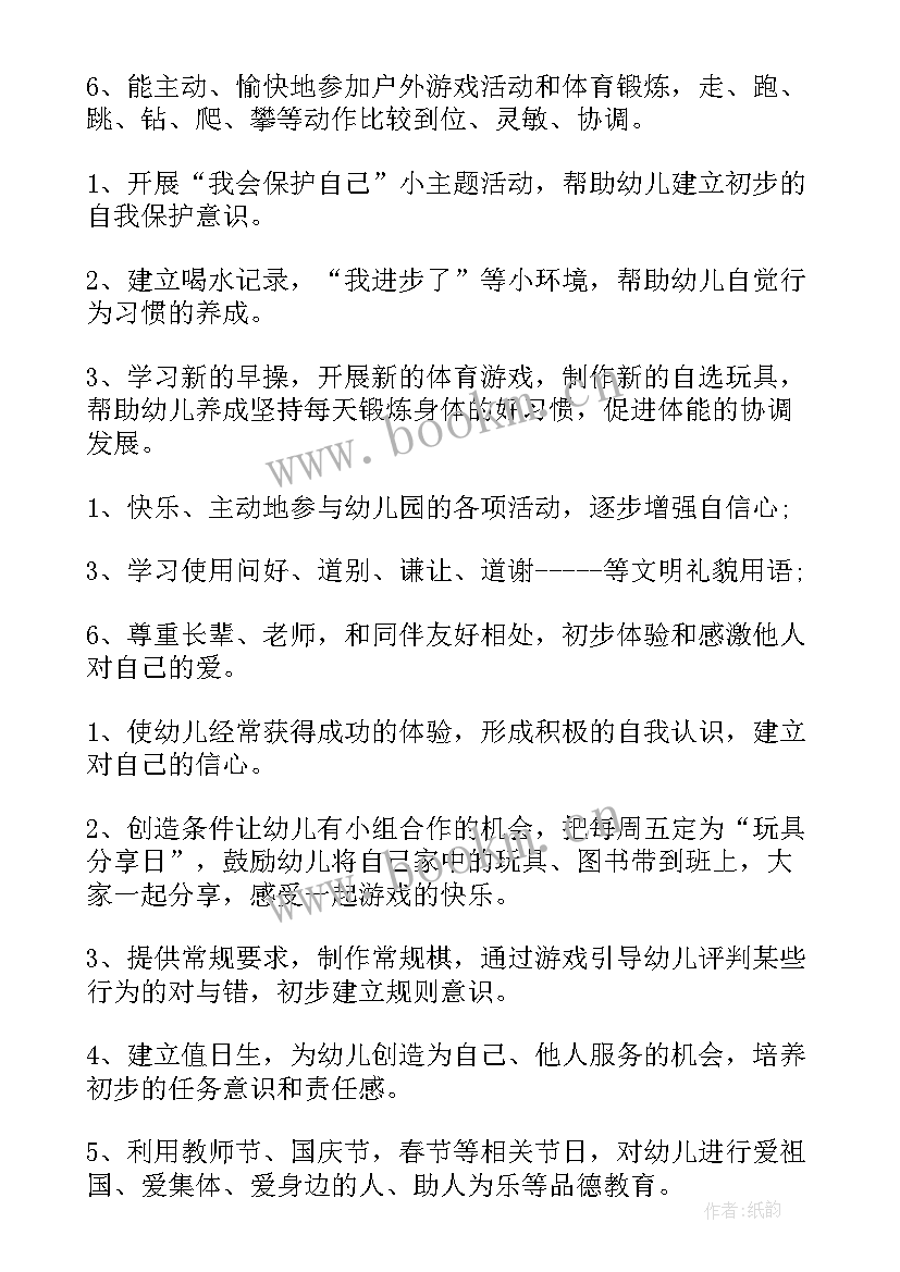 最新幼儿中班教学计划(优秀19篇)