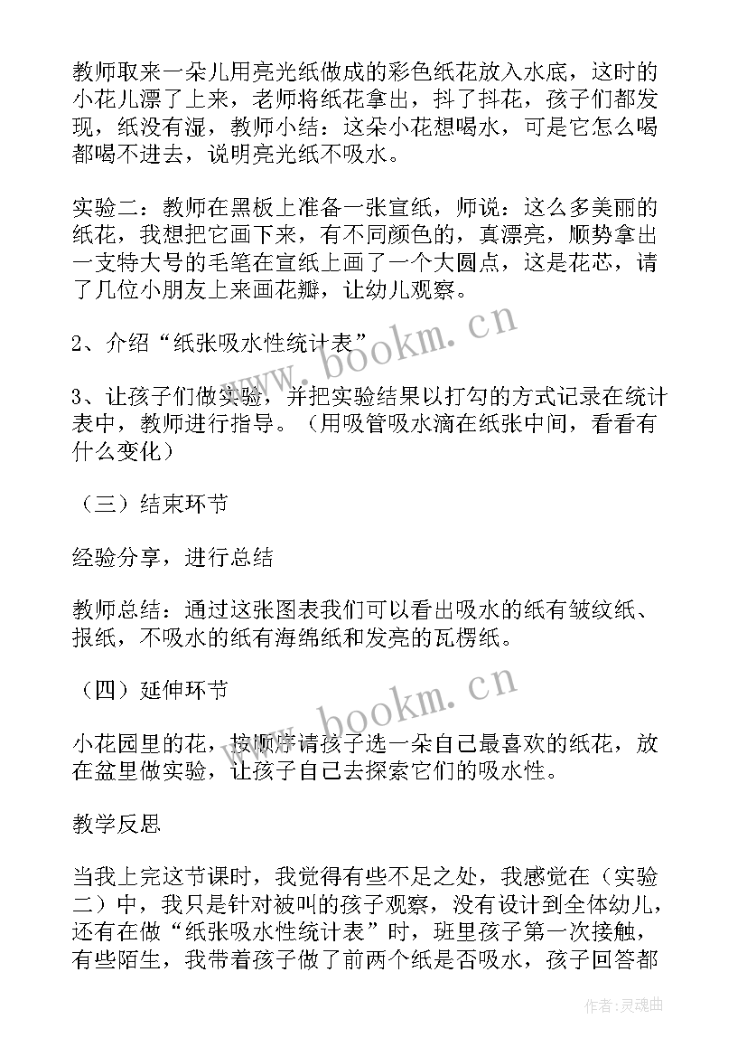 最新幼儿园学前班科学教案纸的秘密(模板17篇)