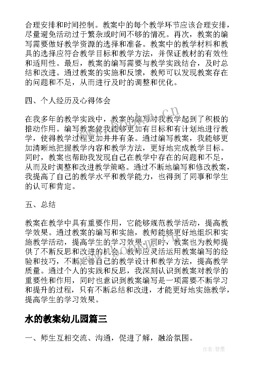 水的教案幼儿园(大全20篇)