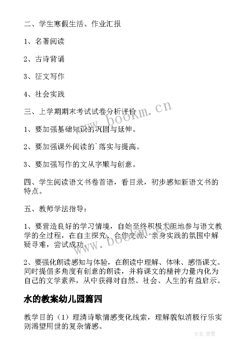 水的教案幼儿园(大全20篇)