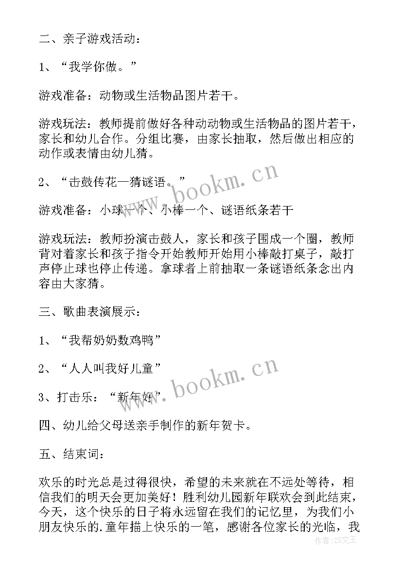 迎新春趣味活动方案 年迎新春趣味活动方案(精选11篇)