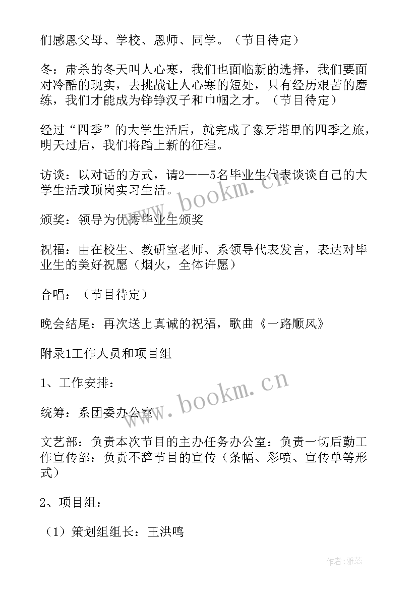 最新舞蹈毕业晚会策划方案 毕业晚会活动策划方案(精选8篇)