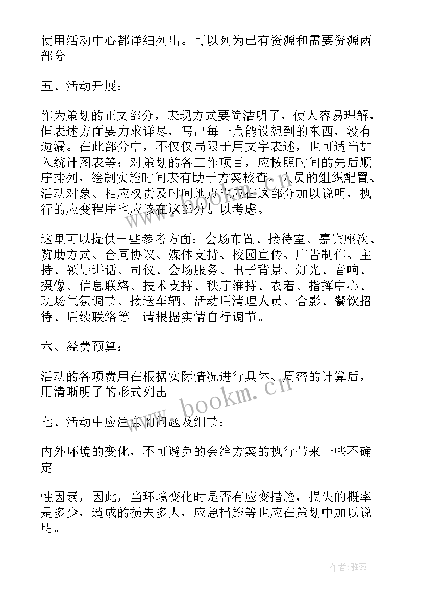 最新舞蹈毕业晚会策划方案 毕业晚会活动策划方案(精选8篇)