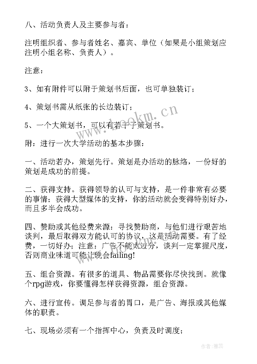 最新舞蹈毕业晚会策划方案 毕业晚会活动策划方案(精选8篇)