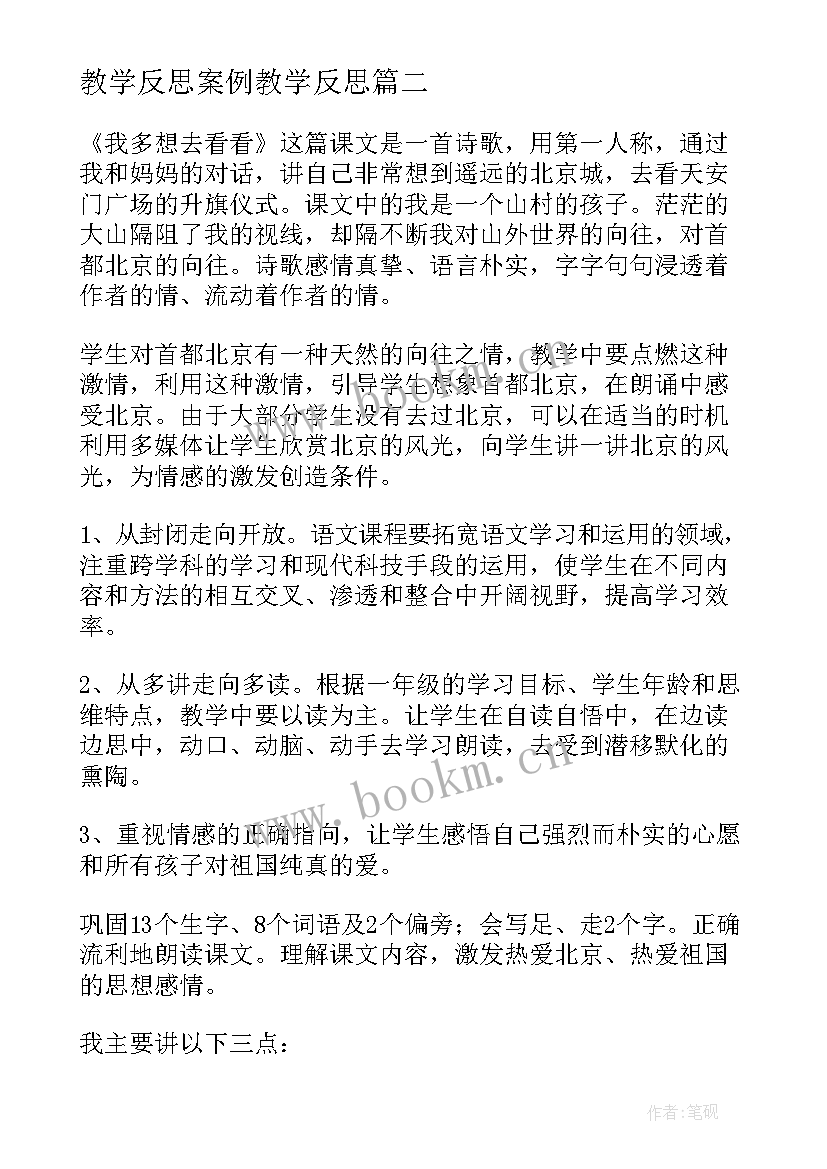 最新教学反思案例教学反思(汇总8篇)