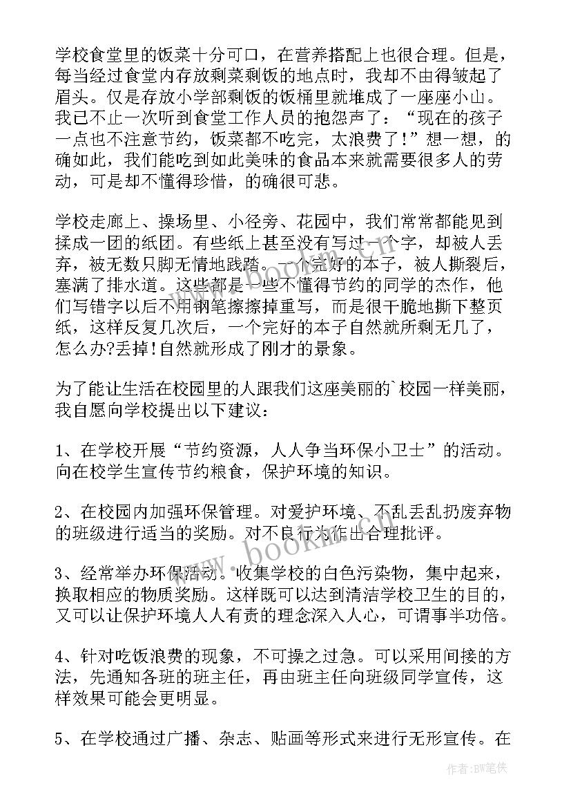 浪费资源污染环境的建议书免费 建议书浪费资源污染环境(优质8篇)