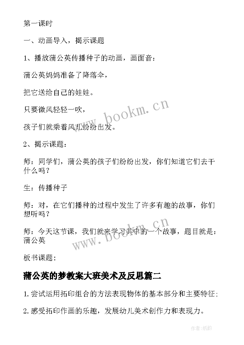 最新蒲公英的梦教案大班美术及反思 蒲公英中班教案(精选10篇)