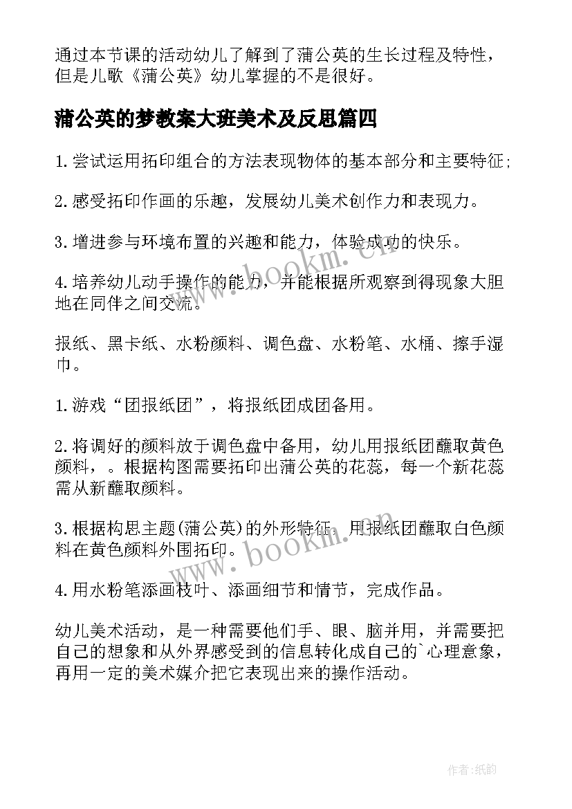 最新蒲公英的梦教案大班美术及反思 蒲公英中班教案(精选10篇)