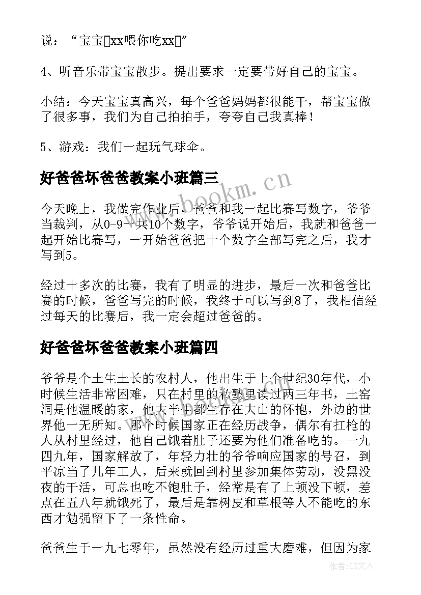 2023年好爸爸坏爸爸教案小班(汇总8篇)