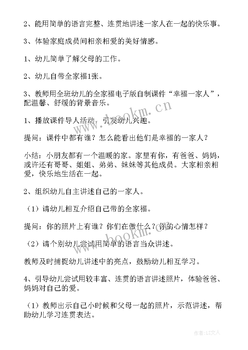 2023年好爸爸坏爸爸教案小班(汇总8篇)