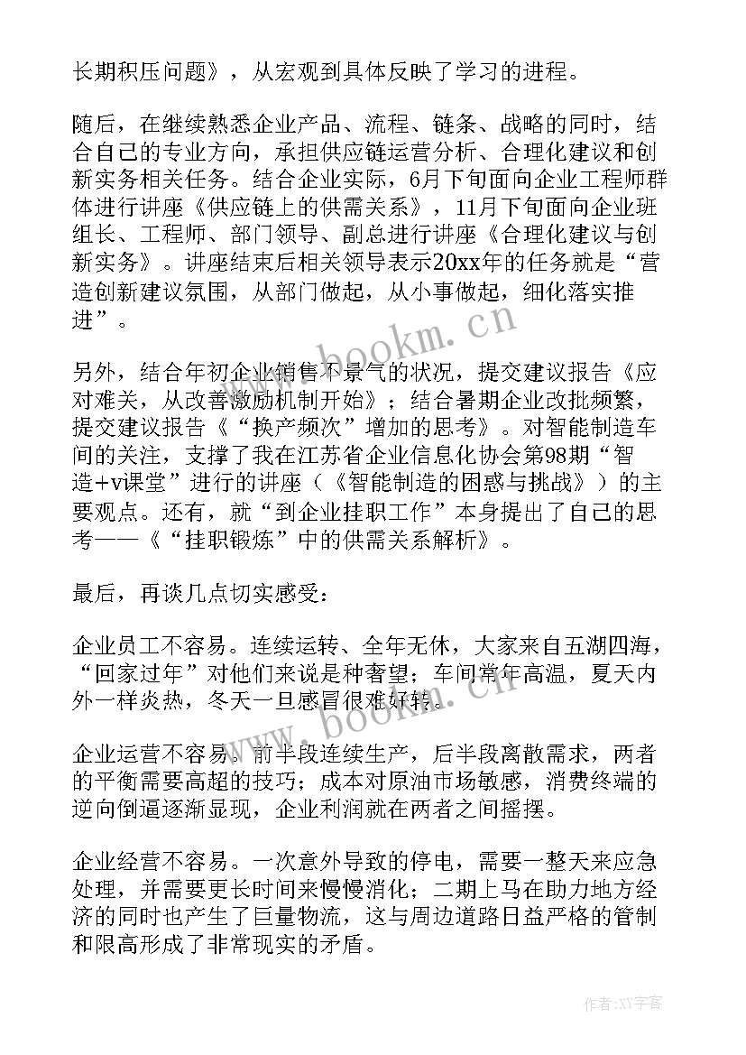 2023年企业挂职锻炼年度工作总结(模板11篇)