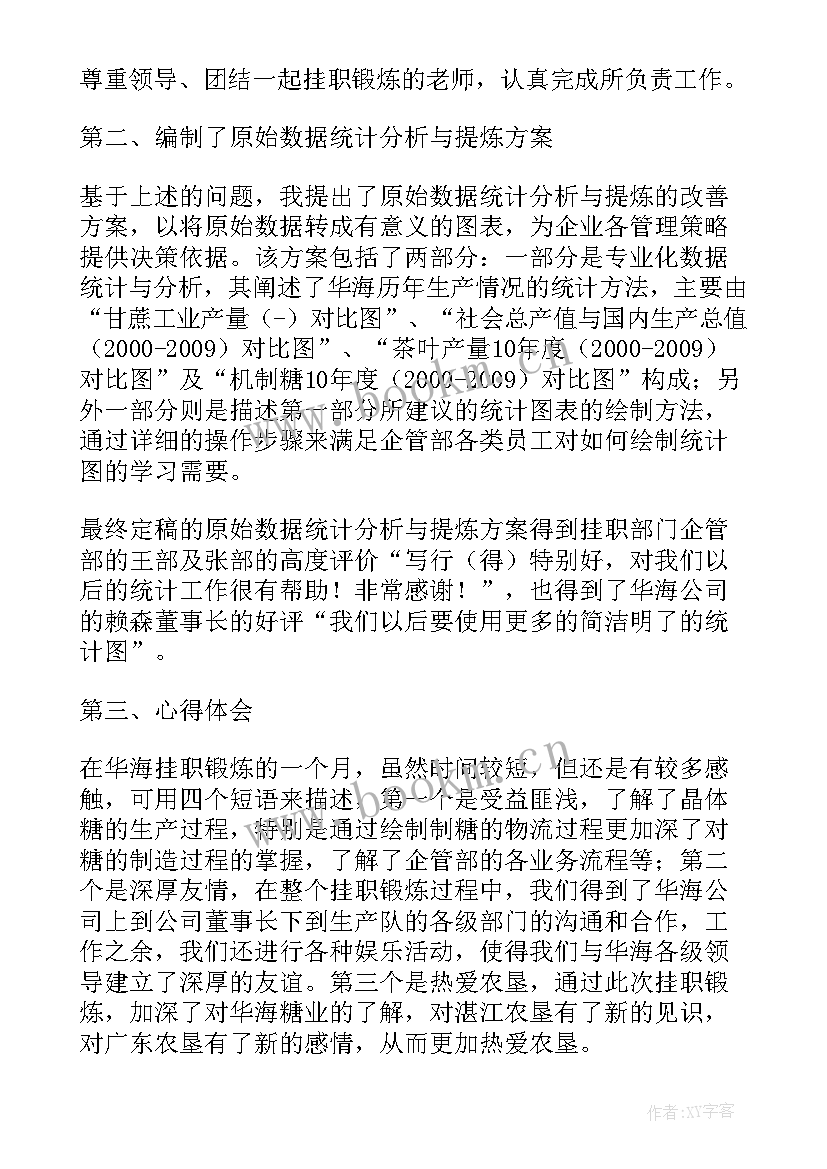 2023年企业挂职锻炼年度工作总结(模板11篇)